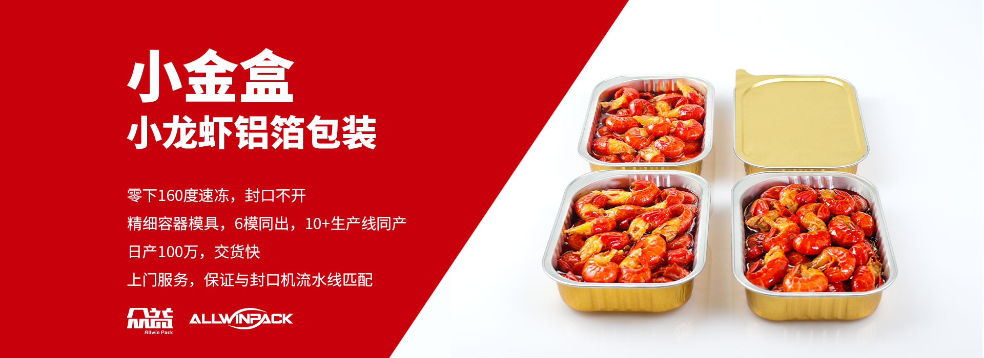 铝箔餐盒