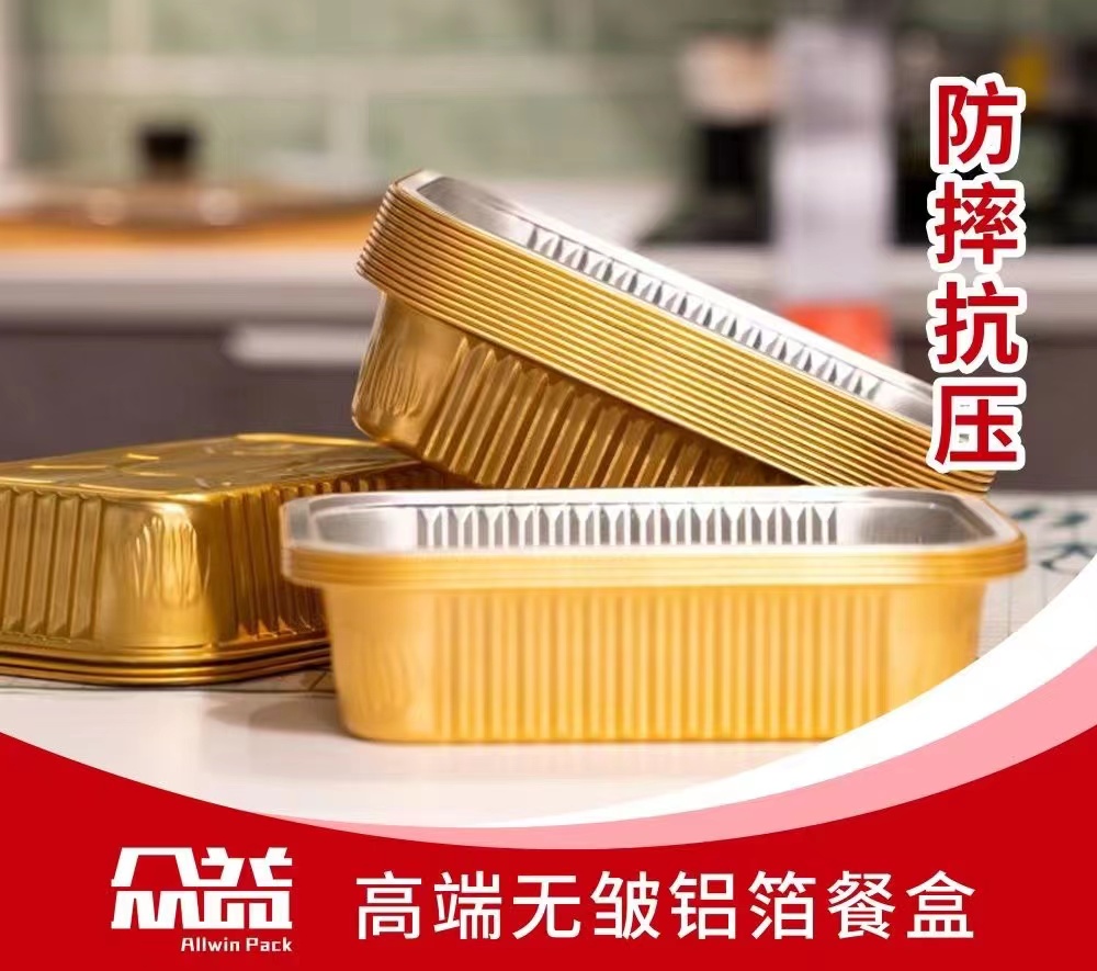 众益预制菜无皱铝箔餐盒 众益预制菜无皱铝箔餐盒
