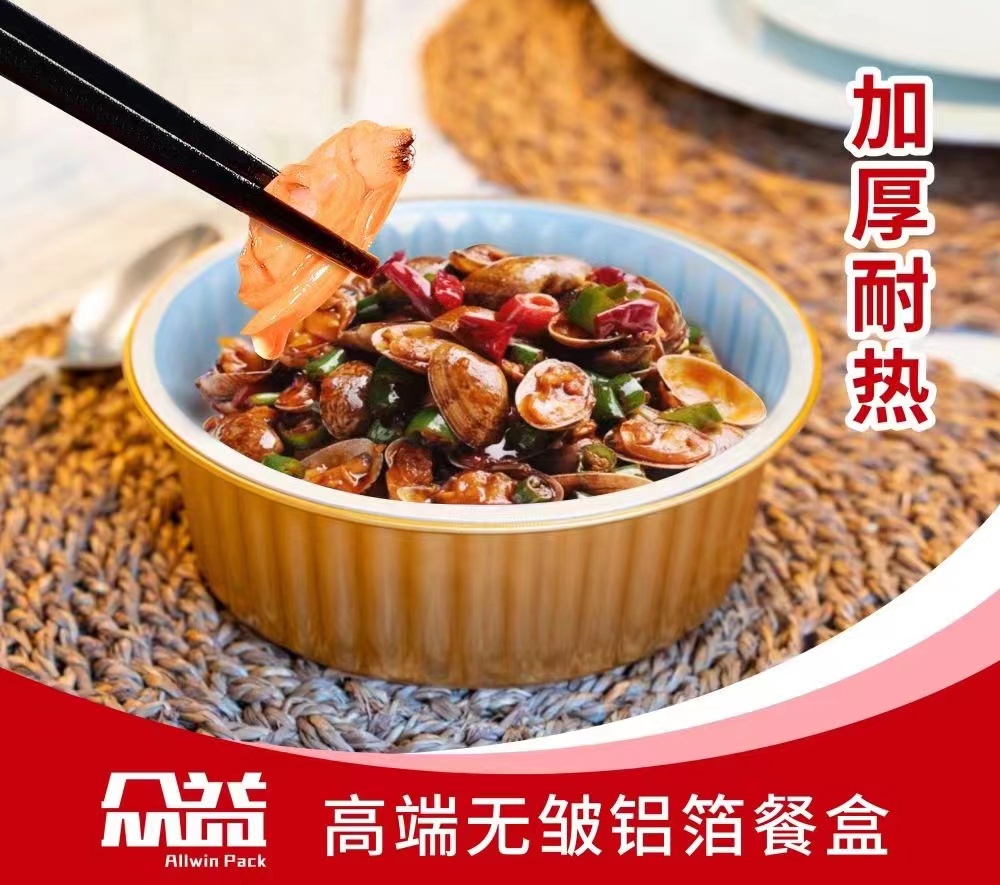 众益预制菜无皱铝箔餐盒 众益预制菜无皱铝箔餐盒